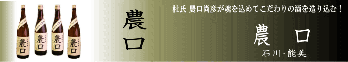農口