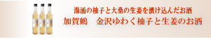加賀鶴